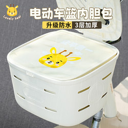 Electric Bike Basket Liner Bag, Universal Front-Mounted Bike Basket Rain Cover, Waterproof Basket Storage Pouch