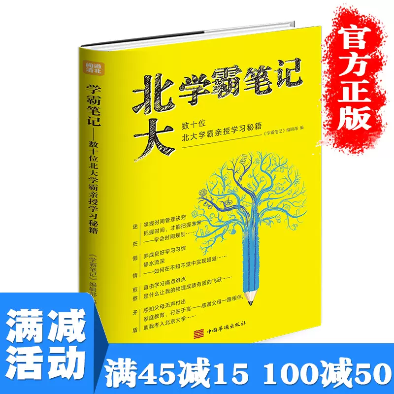 多本優惠 北大學霸筆記新版學霸祕籍初高中教育考試學習方法數十位學霸親授數學物理化學歷史英語政治中高考學習輔導書籍