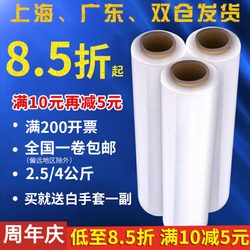 50cm Wide Plastic Protective Film Stretch Film Wrapping Film Large Roll Pe Industrial Cling Film Packing Film Packaging Film