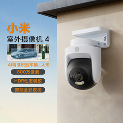 Xiaomi Outdoor Camera 4Ai Outdoor Camera Home Waterproof Monitor Night Vision Mobile Phone Remote Monitoring