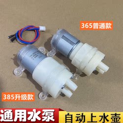 Tea Set Accessories Water Pump Automatic Water Supply Tea Set Electric Kettle Motor Small Motor Tea Bar Electromechanical Tea Stove 12V