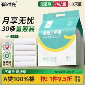 
[Monthly Pack] Sometimes Disposable Underwear Women's Pure Cotton Sterile Travel Supplies Daily Disposable Disposable Shorts