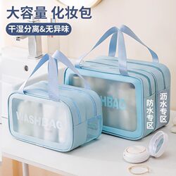 Special Dry and Wet Separation Transparent Cosmetic Bag Pvc Toiletry Bag Travel Storage Bag Waterproof Toiletry Storage Bag Cosmetic Bag