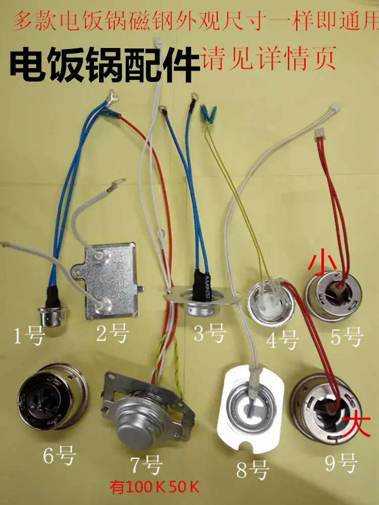 旭赫家电配件电饭锅磁钢 限温器 圆形温控磁钢电饭煲温度传感器