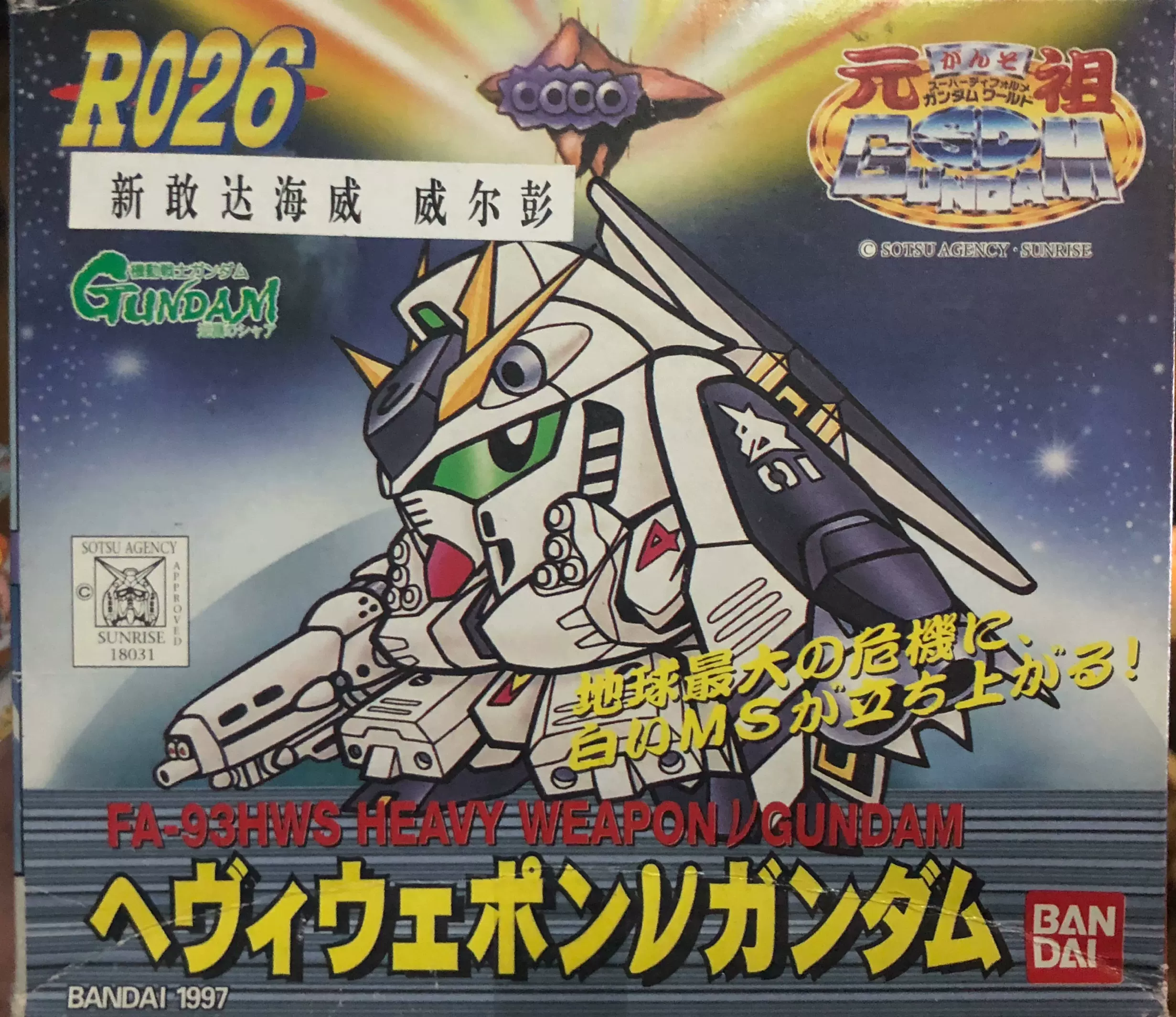 BB戦士 新SD戦国伝 刕覇大将軍編 No.170武者紅零