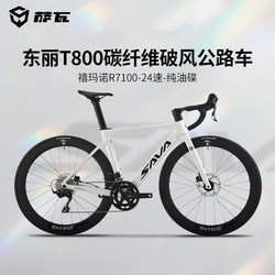Sava Pure Oil Disc High-End Carbon Fiber Road Bike R7100 Variable Speed 24-Speed Competition-Level Bicycle Sava A7L