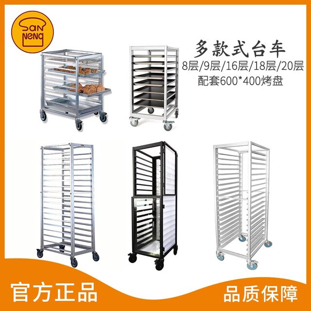 Sanneng baking platform car 16/18 layer 20 -layer aluminum alloy cake ...