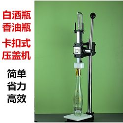 Snap-On Liquor Bottle, Sesame Oil Bottle, Soy Sauce Bottle Capping Machine, Manual Capper, Small, Labor-Saving, Household Use