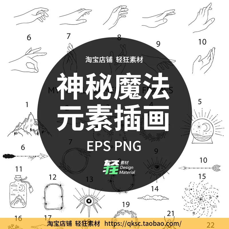 手绘描线神秘学符号天体魔法元素手势纹身图案插画矢量png素材