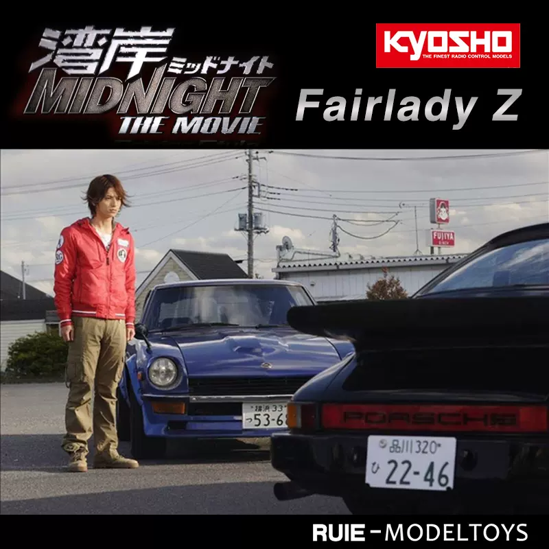 kyosho京商1/18 NISSAN FAIRLADY 240ZG wide wheel Version KYOSHO京商1:18