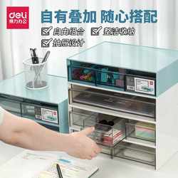 Deli Combination Drawer Storage Box Office Desk Stackable Large-Capacity Storage Box Student Dormitory Storage Organizer Box