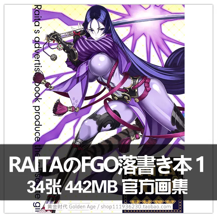 C94 Raitaのfgo落書き本01 本庄雷太画集fate Grand Order 画册