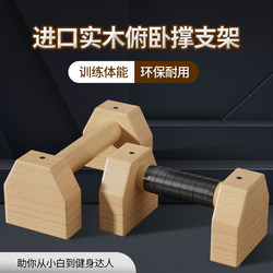 Wooden Push-Up Stand for Men, Auxiliary Training Device, Solid Wood Street Fitness Russian-Style Push-Up Exercise I-Shaped Russian Push-Up Stand