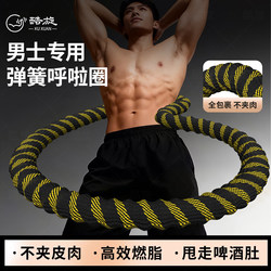 Soft Hula Hoop for Adults, Men, Abdominal Control, Weighted, Weight Loss, Not Easy to Hurt the Waist, Remove Belly Fat, Magic Tool, Sports Equipment for Home Use