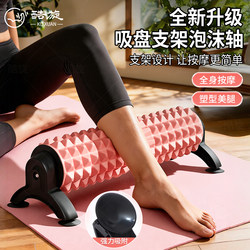 Foam Roller Stand, Spiked Massage Roller, Suction Cup Type Foam Roller, Muscle Relaxation, Slimming Legs, Professional Back Rolling Tool
