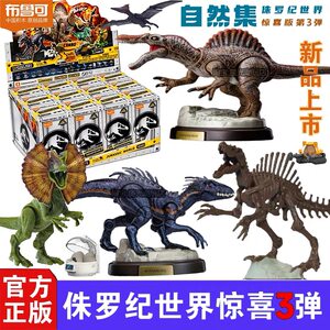 
Brooke Building Man Jurassic World Surprise Edition Third Edition 3 Dinosaur Blind Box Tyrannosaurus Rex Animal Toy Gram