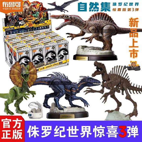 
Brooke Building Man Jurassic World Surprise Edition Third Edition 3 Dinosaur Blind Box Tyrannosaurus Rex Animal Toy Gram