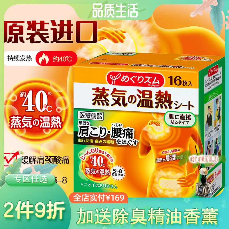 日本花王蒸汽热敷贴肩贴背颈椎缓解肌肉酸痛暖贴宝宝贴16片 Taobao