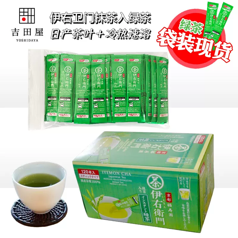 日本原裝伊右衛門綠茶宇治抹茶粉上班族白領學生速溶飲料120