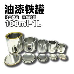 0.1L/0.2L/0.5L/1L Paint Cans, Sealed Cans, Paint Mixing Cans, Small Iron Cans, Latex Paint Cans, Tinplate Cans