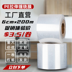 Pe Stretch Film, Packaging Film, Industrial Cling Film, Grafting Film, Takeout Transparent 6cm Small Roll Sealing Film