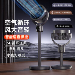Japanese Wireless Air Circulation Fan for Home and Outdoor Use, Oscillating, Timer, Floor Fan, Rechargeable and Plug-In, Smart Voice-Controlled Fan