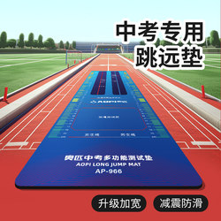 Olympic Long Jump Mat, Special Anti-Slip Jump Rope for Indoor Home Sports Training, Student High School Entrance Examination Long Jump Mat