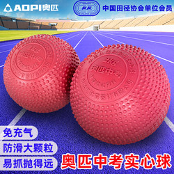 Olympic Standard Solid Ball, No Inflation Required, 2kg, for High School Physical Education Training, 1kg Primary School Exam Competition Standard Shot Put