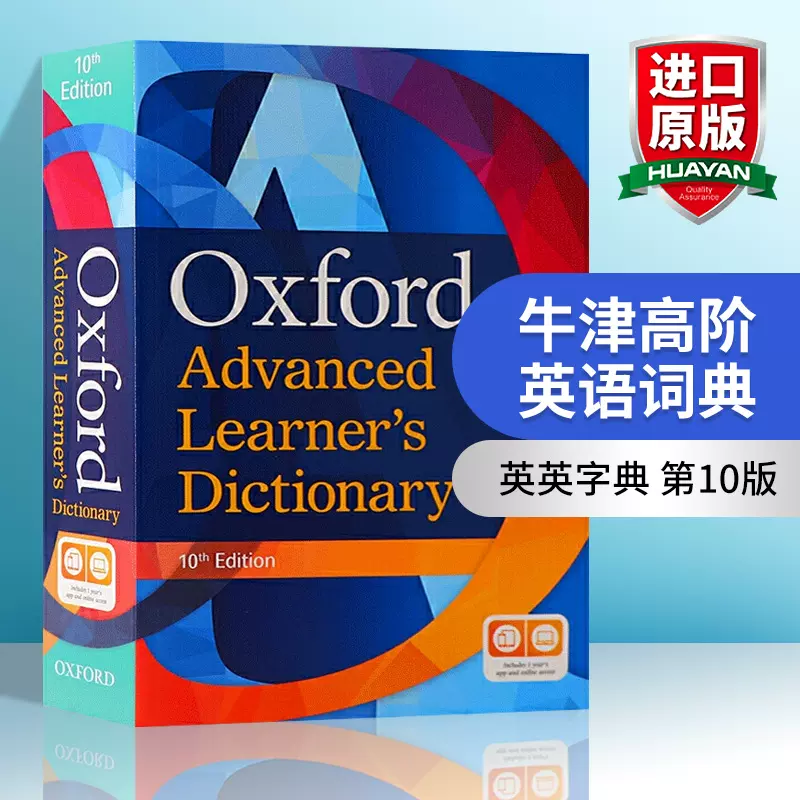 牛津高阶英语词典第10版 英文原版 Oxford Advanced Learner's Dictionary  英英字典辞典学习工具书搭单词的力量WordPower Made-Taobao