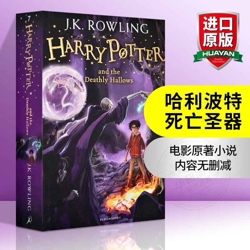 小説ハリーポッター英語版 Harry Potter and the Philosopher's Stone ハリーポッターと