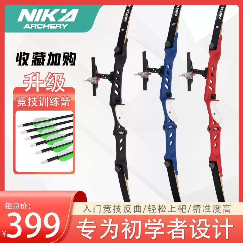 入门反曲弓NIKA进口专业竞技弓箭 射击比赛运动户外练习 射箭套装-Taobao
