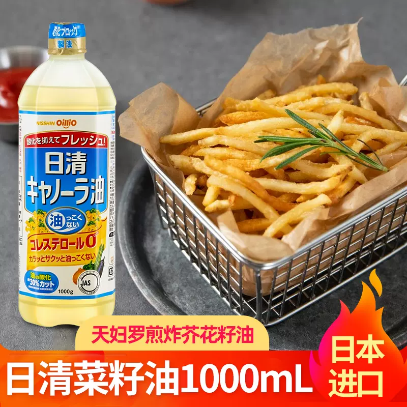 日本進口日清菜籽油炒菜食用油芥花籽油天婦