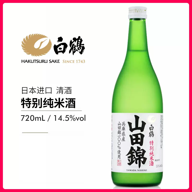 日本進口白鶴清酒特別純米酒山田錦大米釀造日式洋酒720mL