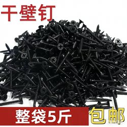 Free Shipping High-Strength Self-Tapping Drywall Screws Black Cross-Head Countersunk Woodworking Screws Gypsum Board Screws Bulk Wholesale