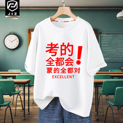 2026 College Entrance Exam Special Short-Sleeve T-Shirts - All Students, Unisex, Exam Encouragement Class Uniforms, Student Motivational Rally