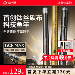 Yuzhiyuan Titanium Warrior Fishing Rod, Ultra-Light Hard Carbon Fishing Rod, Small Comprehensive Carp Fishing Rod, Large Fish Platform Fishing Rod