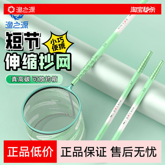 
Yuzhiyuan small dragonfly short section net copying pole copying net full set folding fishing net pocket large telescopic net copying pole copying net