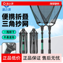 Yuzhiyuan Triangular Folding Landing Net Full Set Lure Fishing Net Big Fish Landing Net Fishing Net Pocket Telescopic Integrated Rod