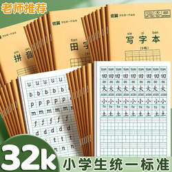 32K Tianzi Grid Notebook for Primary School Students, Pinyin Homework Notebook, First-Grade Vocabulary Notebook, Chinese Tianzi Grid Writing Practice Book, Standard Unified Writing Practice Notebook for Kindergarten, Special Notebook for Chinese and Math