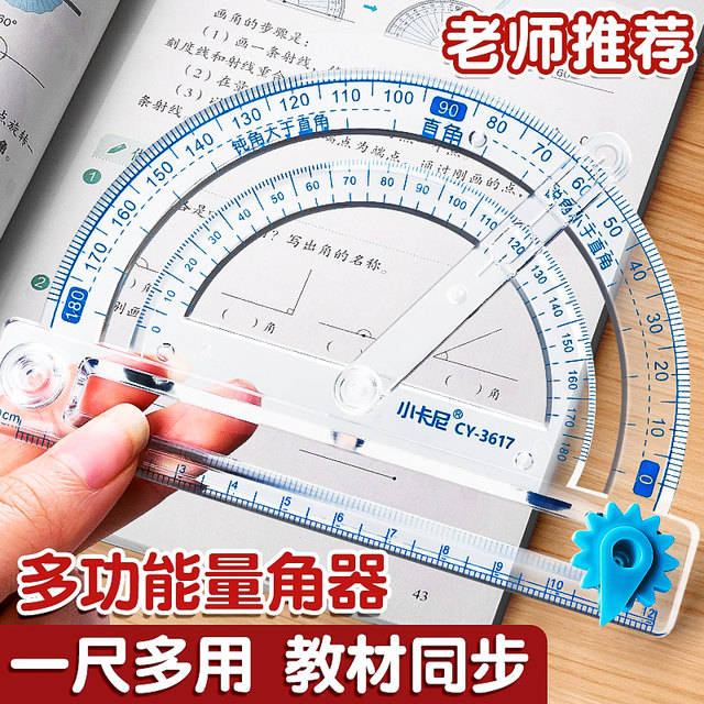 Protacter Math Shool Protractor, fourth grade mathematics demonstration teaching aids for ...