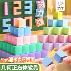Magnetic Cube Teaching Aids Six-Sided Magnetic Three-Dimensional Geometric Shapes Math Observation Model Magnetic Small Cube Blocks 2cm for Primary School Children in Grades One to Six Cube and Rectangular Prism Learning Tools