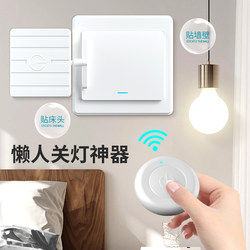 Light-Off Gadget for Lazy People, Automatic Light Switch Remote Controller, Dormitory Smart Wireless Remote Light Switch