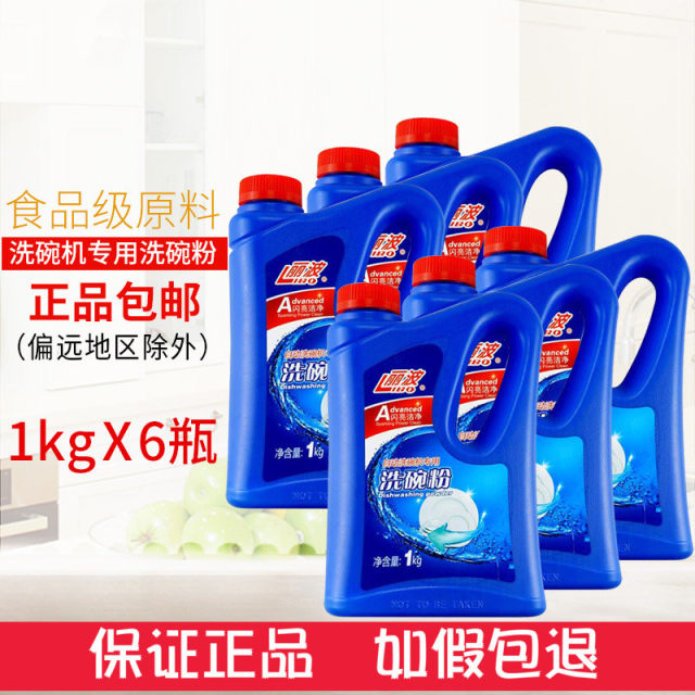 Lobo washing dishes, dishwasher Special detergent consumables, various dishwashers, general washing powder, universal washing powder 1kg*6 bottles
