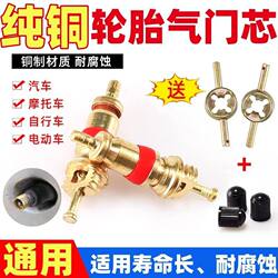 Tire Valve Core, Valve Wrench, Valve Needle, Motorcycle, Electric Vehicle, Bicycle, Car Inner Tube Valve Cap