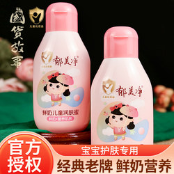 【Domestic Product Story】Yumeijing Fresh Milk Children's Moisturizing Honey Baby Infant Autumn and Winter Moisturizing Cream Lotion