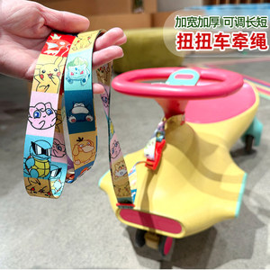 
Universal twist car traction rope children bicycle stroller rope lanyard scooter stroller strap stroller cartoon