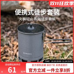 Huofeng Light Mountain Series Hiking Set BC Outdoor Stove Cooker Camping Cooker Self-Driving Cooking G3 Collection Hot Single Pot