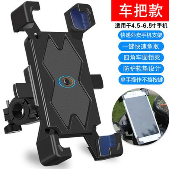 Motorcycle electric vehicle mobile phone rack navigation bracket delivery special cycling equipment mountain bike mobile phone rack