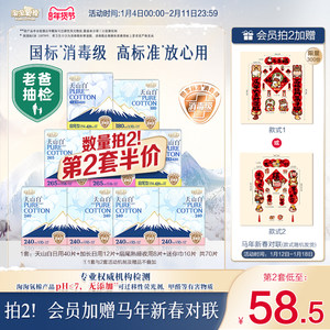 
Member exclusive bonus [national standard disinfection grade] Taotao oxygen cotton Tianshan white disinfection grade pure cotton sanitary napkin combination