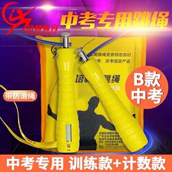 Authentic Peilin Sports Exam-Specific Rope Timer with Vibration Alert for Middle and Junior High School Students, Model B, New Version